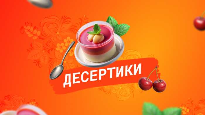 Десертики